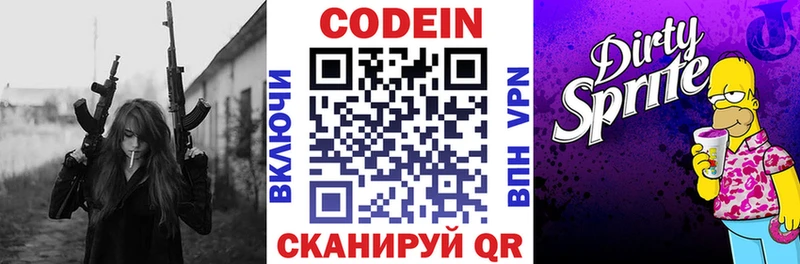 Кодеиновый сироп Lean Purple Drank  Мураши 